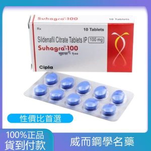 威而鋼 Suhagra 100 mg/4粒 印度學名藥版   大樹藥局官方直營現貨