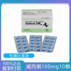 威而鋼學名藥Cenforce-100 助勃+延遲100mg/10粒  大樹藥局官方直營現貨