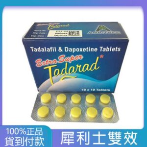 超級雙效犀利士Extra Super Tadarad 120mg/10粒  助勃+延時 大樹藥局官方直營現貨