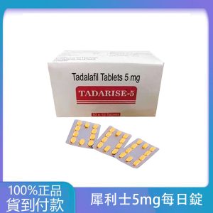 犀利士5mg每日錠 Tadarise-5MG 攝護腺保養 大樹藥局官方直營現貨