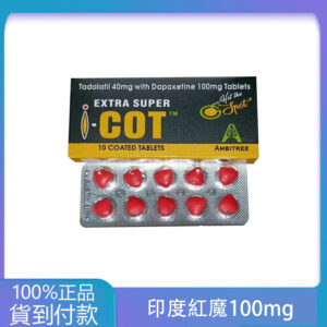 印度紅魔 犀利士雙效錠  EXTRA SUPER I-COT 延時助勃  大樹藥局官方直營現貨