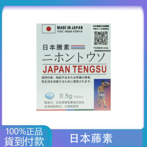 第四代日本藤素(Japan Tengsu)防偽碼認證 原廠進口正品  大樹藥局直營現貨