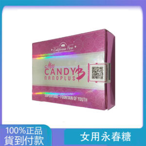 女用永春糖 強效催情 治療性冷淡Miss Candy B 8顆/盒  大樹藥局官方直營現貨