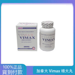 加拿大Vimax增大丸 原廠正品 壯陽增大增粗60粒/瓶 官方直營店現貨