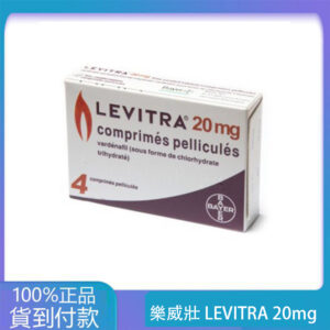 樂威壯 LEVITRA 20mg/4粒 拜耳正品 15分鐘就硬  大樹藥局官方直營現貨