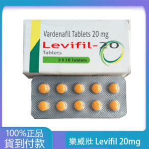 樂威壯 Levifil 20mg/30粒 印度學名藥  大樹藥局官方直營現貨