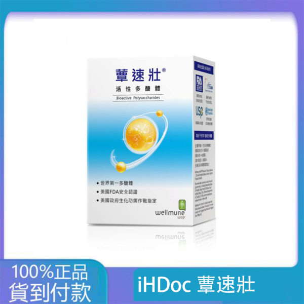 iHDoc®蕈速壯 活性多醣體(15包/盒)1盒-大樹藥局官方直營現貨