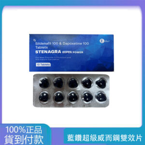 印度–藍鑽超級威而鋼雙效片 增硬持久效果絕佳 200mg/盒10錠裝現貨正品