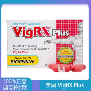 美國VigRX Plus威樂男性陰莖增大丸 增長增粗藥丸  大樹藥局官方直營現貨
