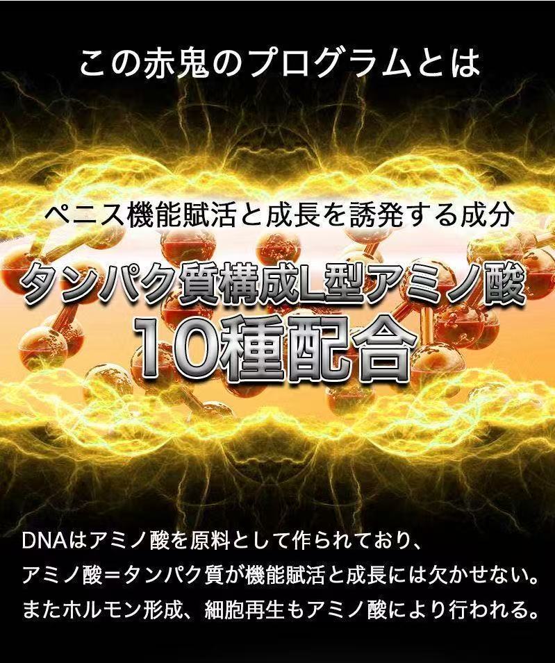 赤鬼メンズ サポート増大係サプリメント 男士增大增強補充劑 4 WechatIMG4450