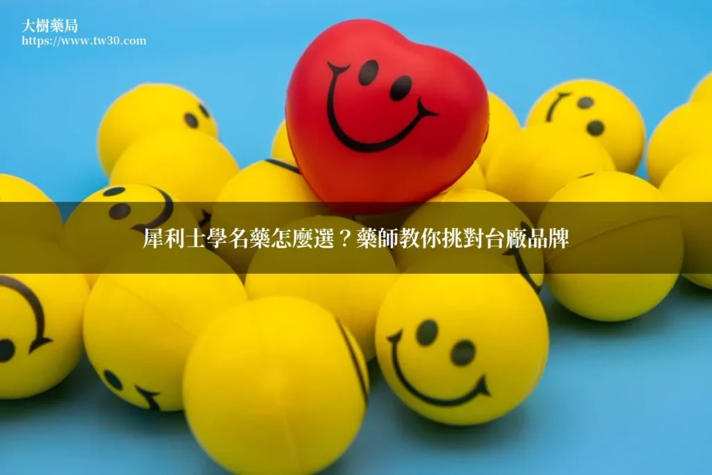 犀利士學名藥怎麼選?藥師教你挑對台廠品牌 3 xilixueshimingyao 1782827699