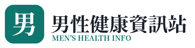 男性健康資訊站